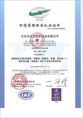 環(huán)境管理體系認(rèn)證證書